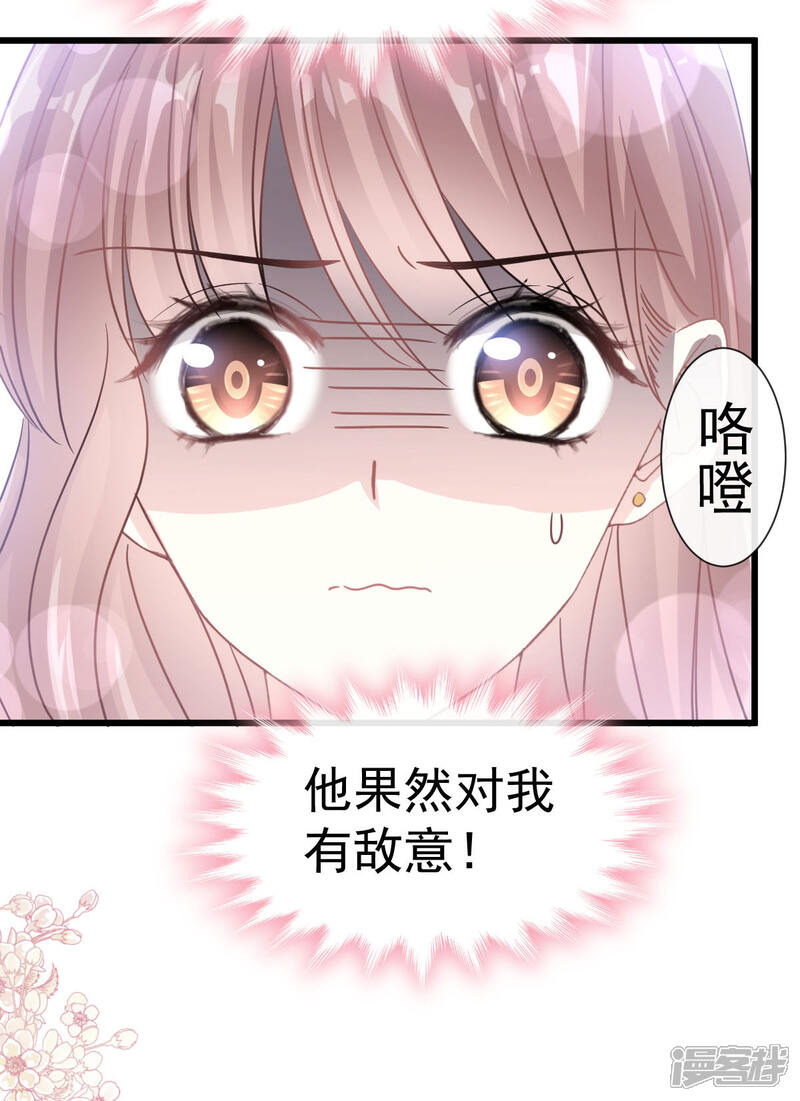 《霸道总裁轻轻爱》第101话 我相信他 第14页