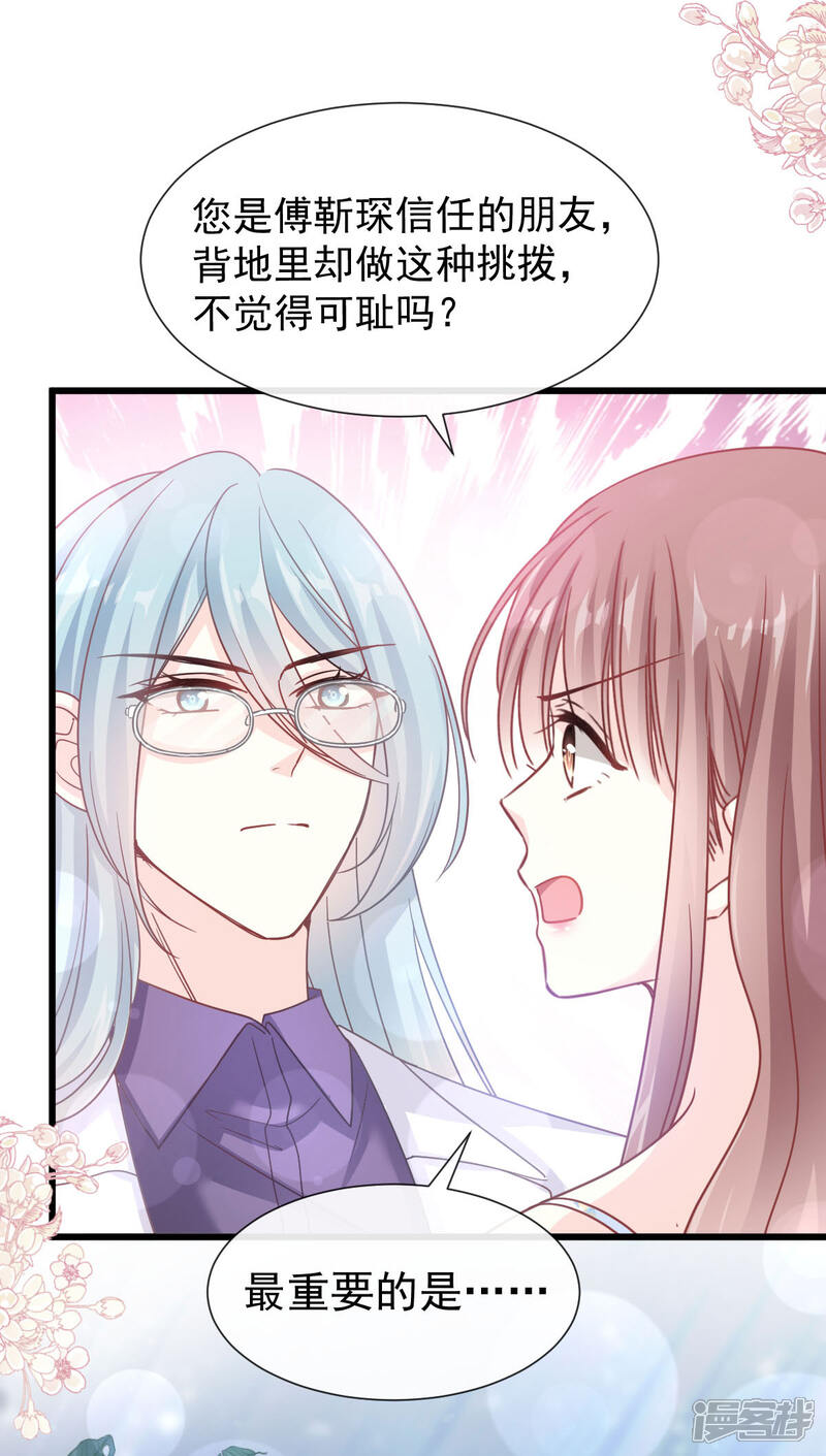 《霸道总裁轻轻爱》第101话 我相信他 第19页
