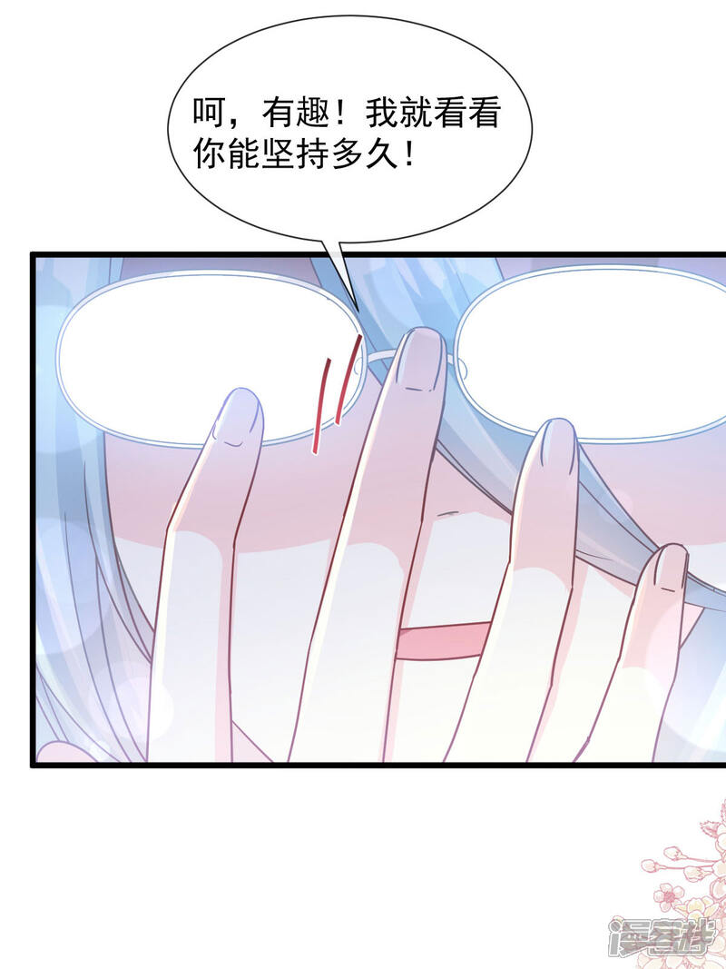 《霸道总裁轻轻爱》第101话 我相信他 第22页