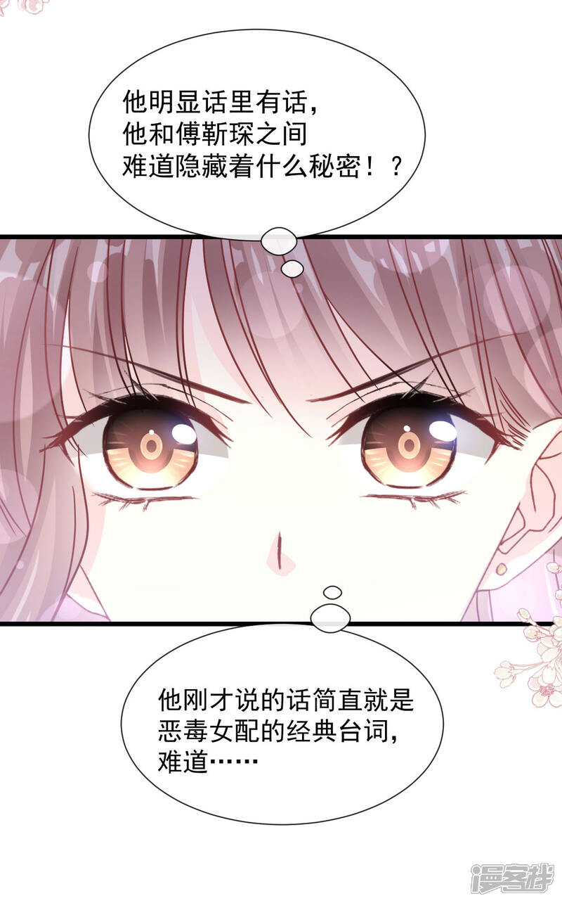 《霸道总裁轻轻爱》第101话 我相信他 第24页
