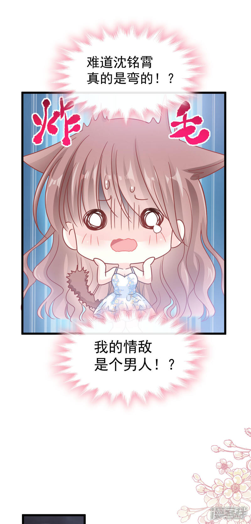 《霸道总裁轻轻爱》第101话 我相信他 第25页