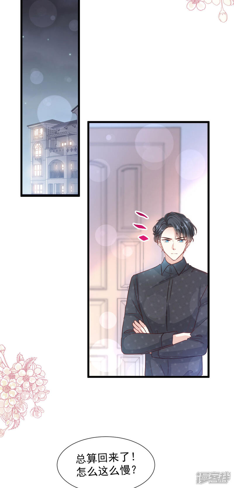 《霸道总裁轻轻爱》第101话 我相信他 第26页