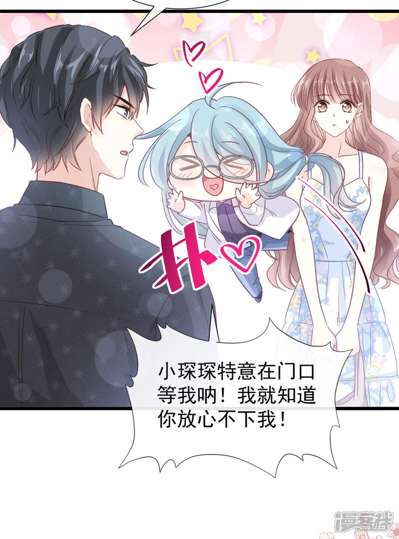 《霸道总裁轻轻爱》第101话 我相信他 第27页