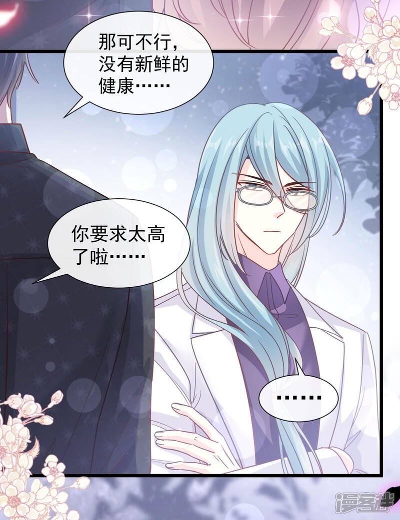 《霸道总裁轻轻爱》第101话 我相信他 第30页