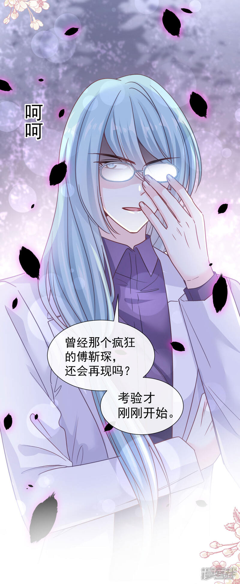 《霸道总裁轻轻爱》第101话 我相信他 第31页