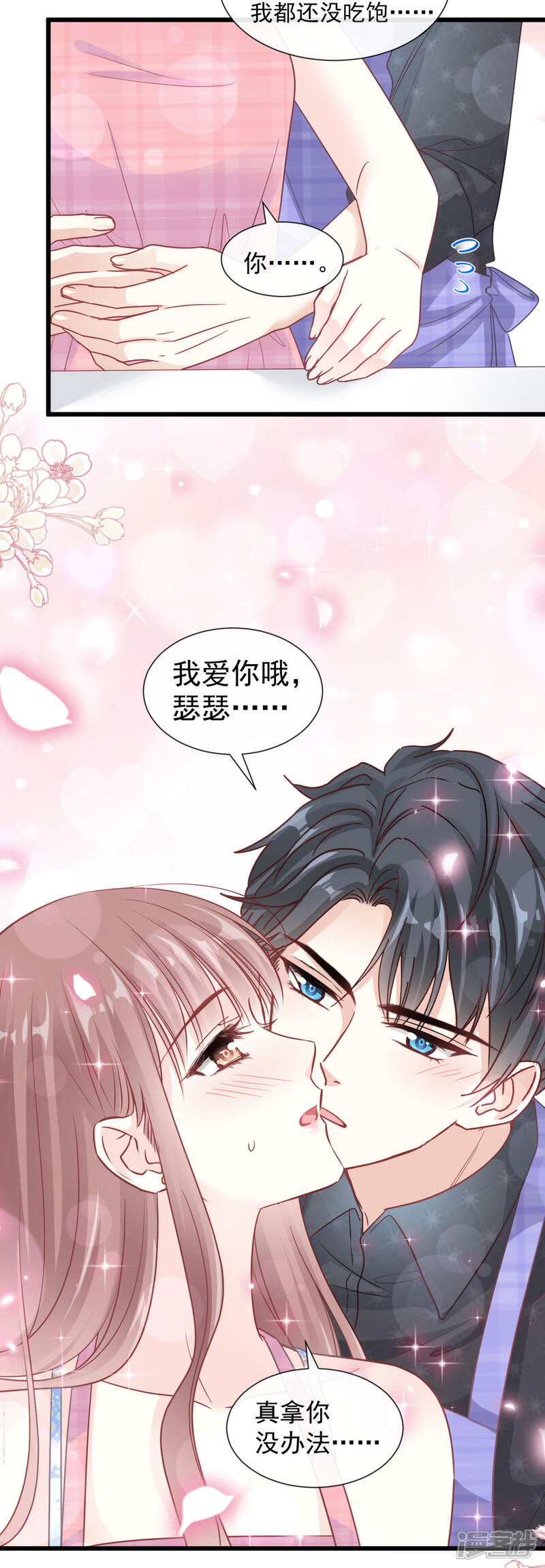 《霸道总裁轻轻爱》第101话 我相信他 第5页