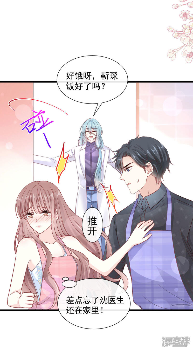 《霸道总裁轻轻爱》第101话 我相信他 第6页