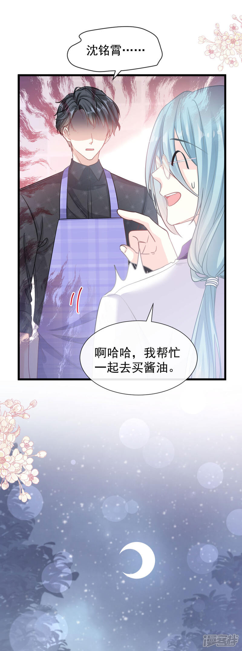 《霸道总裁轻轻爱》第101话 我相信他 第8页