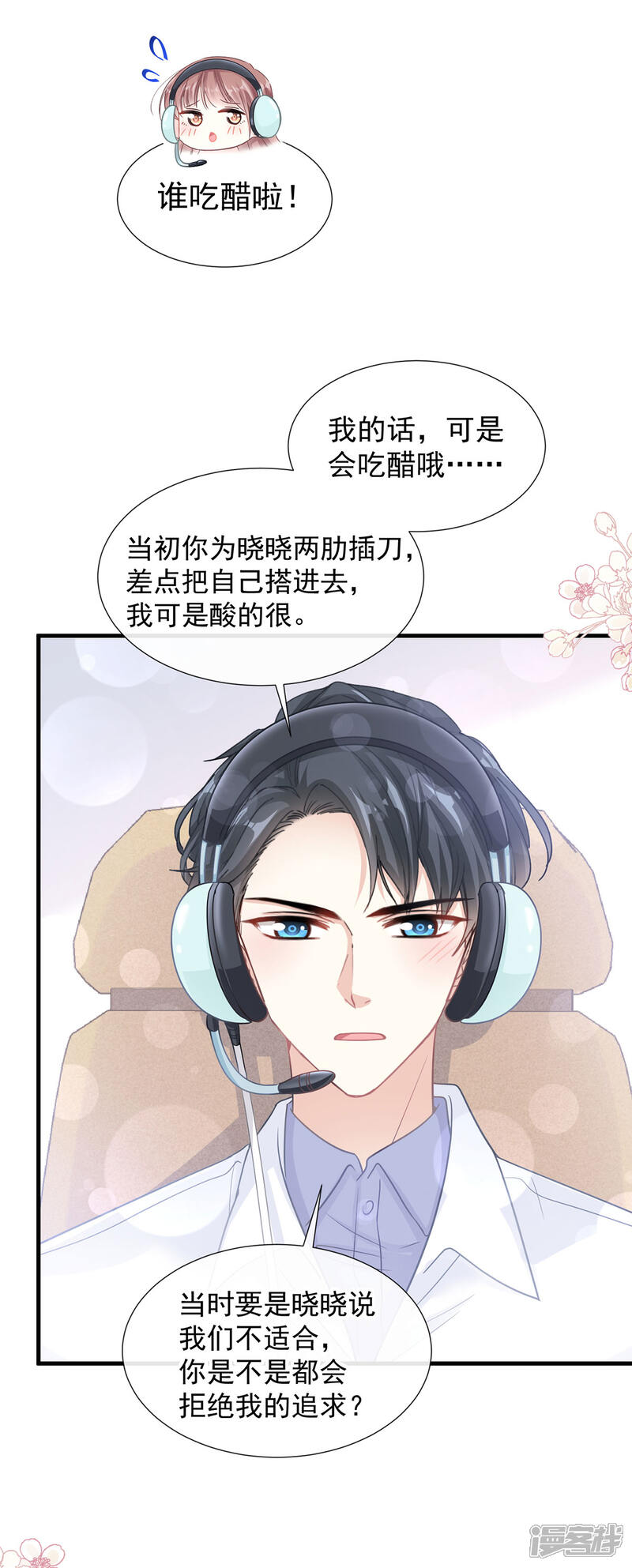《霸道总裁轻轻爱》第103话 你是我最重要的人 第10页