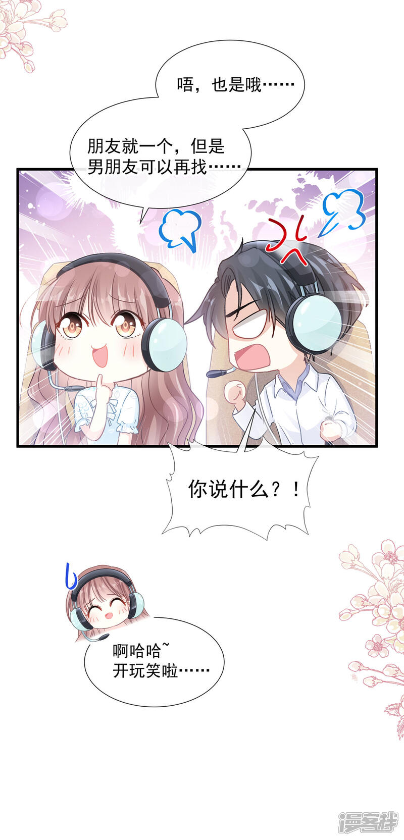 《霸道总裁轻轻爱》第103话 你是我最重要的人 第11页