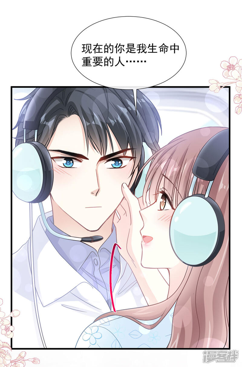 《霸道总裁轻轻爱》第103话 你是我最重要的人 第12页