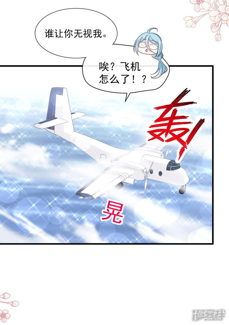 《霸道总裁轻轻爱》第103话 你是我最重要的人 第16页