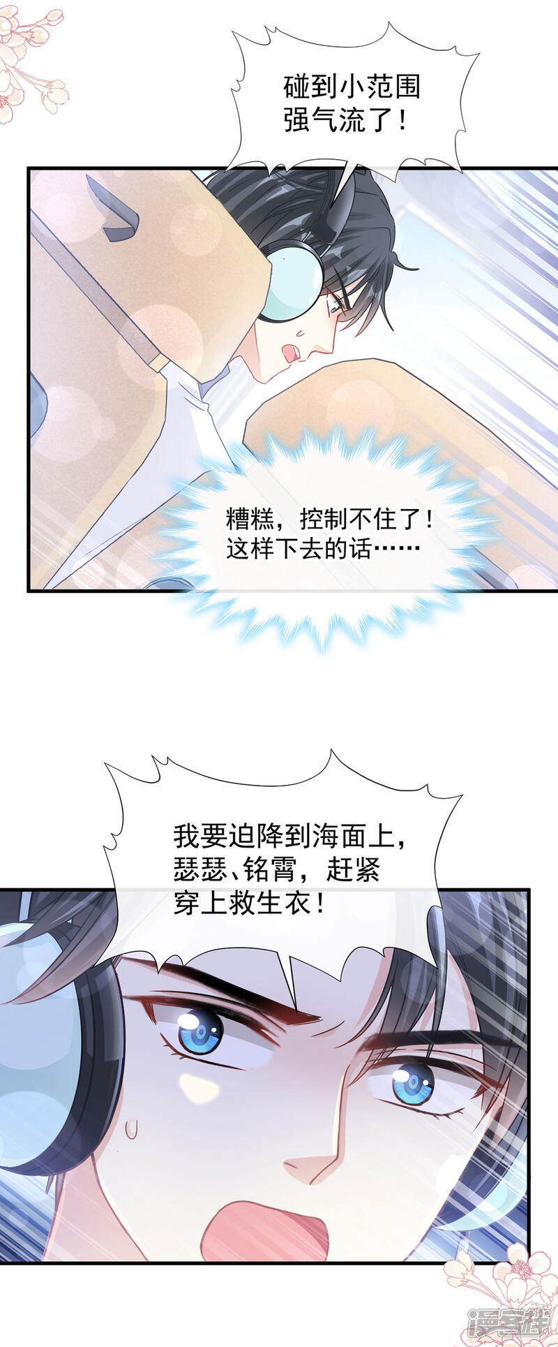 《霸道总裁轻轻爱》第103话 你是我最重要的人 第17页