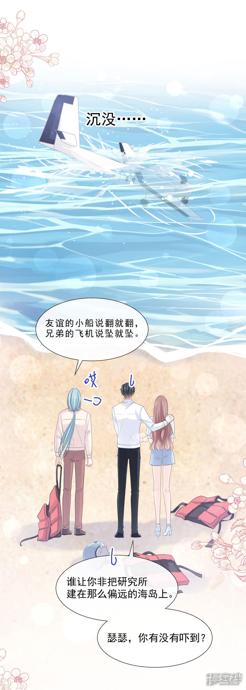 《霸道总裁轻轻爱》第103话 你是我最重要的人 第19页