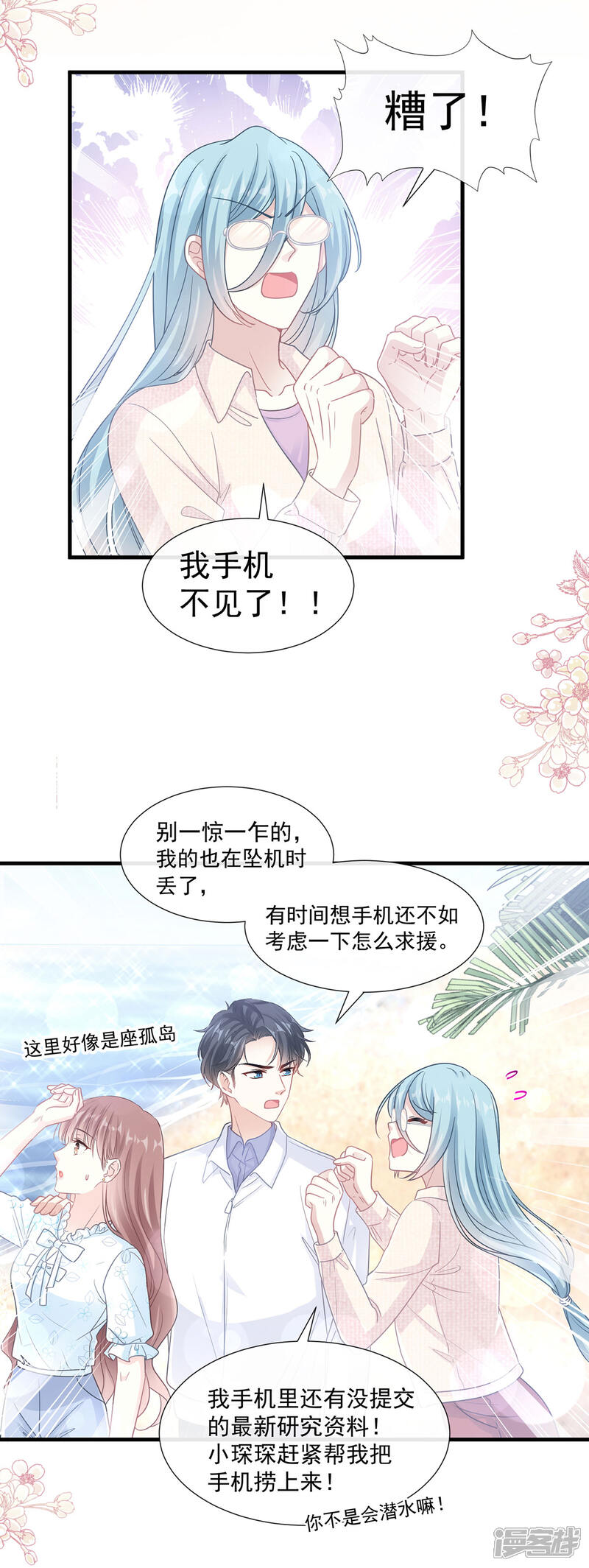 《霸道总裁轻轻爱》第103话 你是我最重要的人 第20页