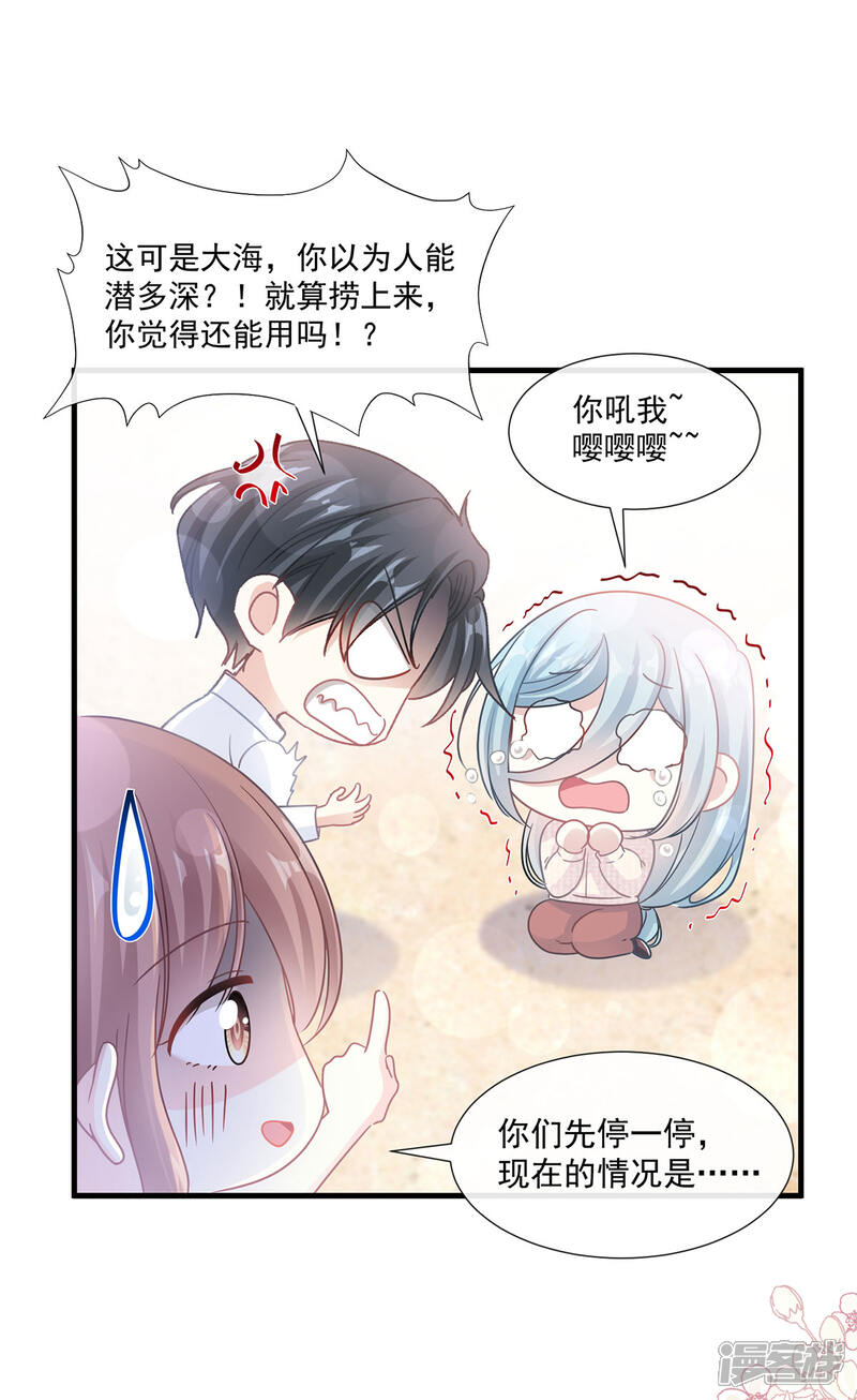 《霸道总裁轻轻爱》第103话 你是我最重要的人 第21页