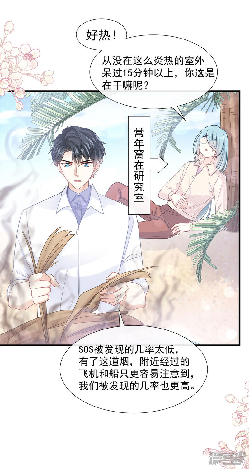 《霸道总裁轻轻爱》第103话 你是我最重要的人 第24页
