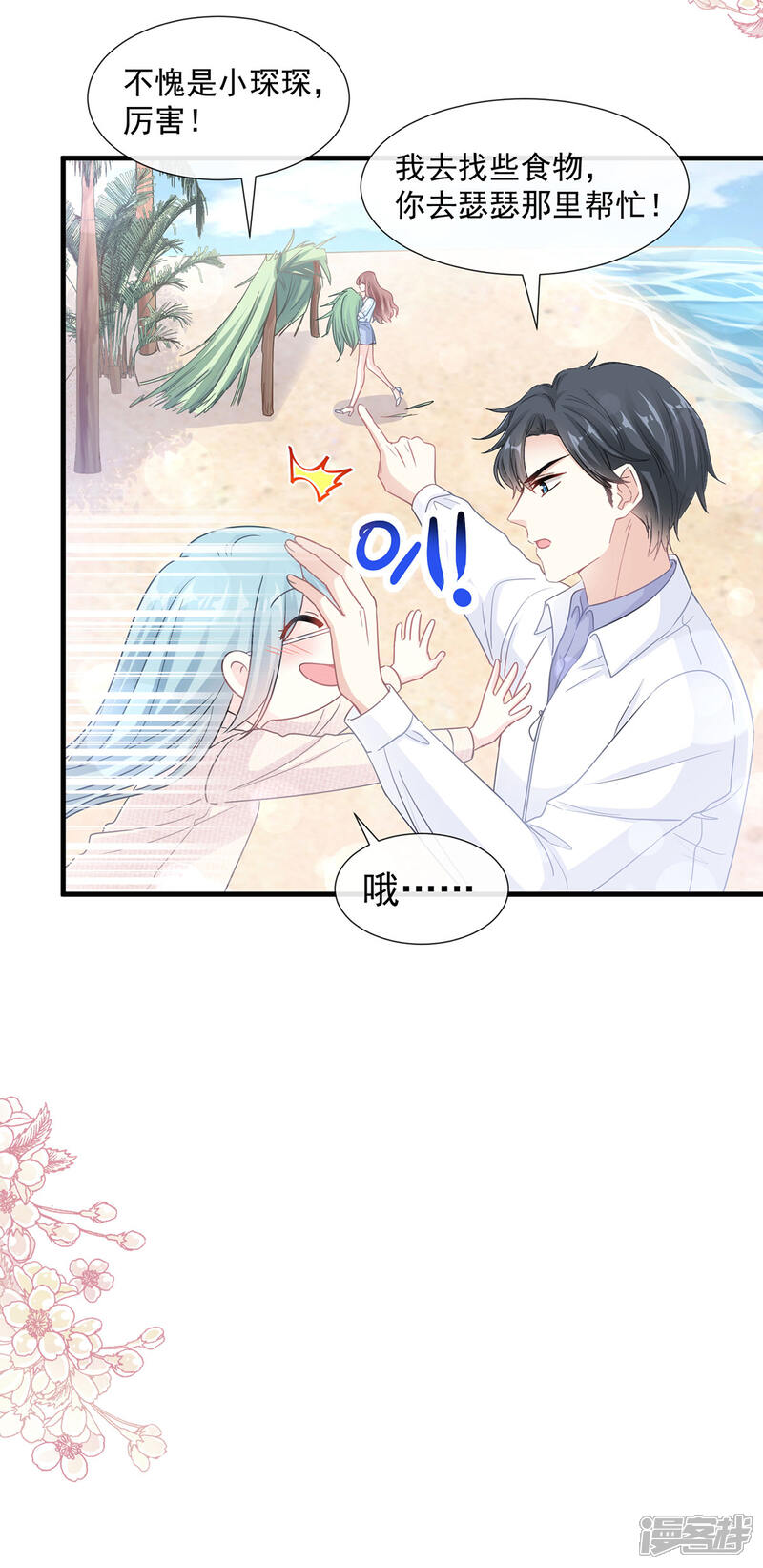 《霸道总裁轻轻爱》第103话 你是我最重要的人 第25页