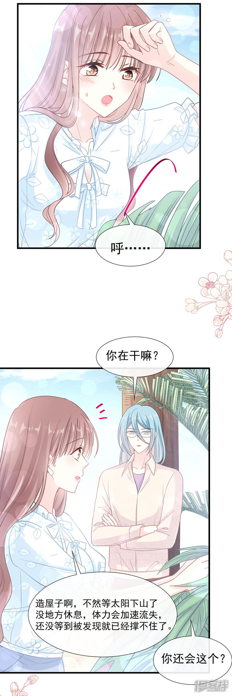 《霸道总裁轻轻爱》第103话 你是我最重要的人 第26页