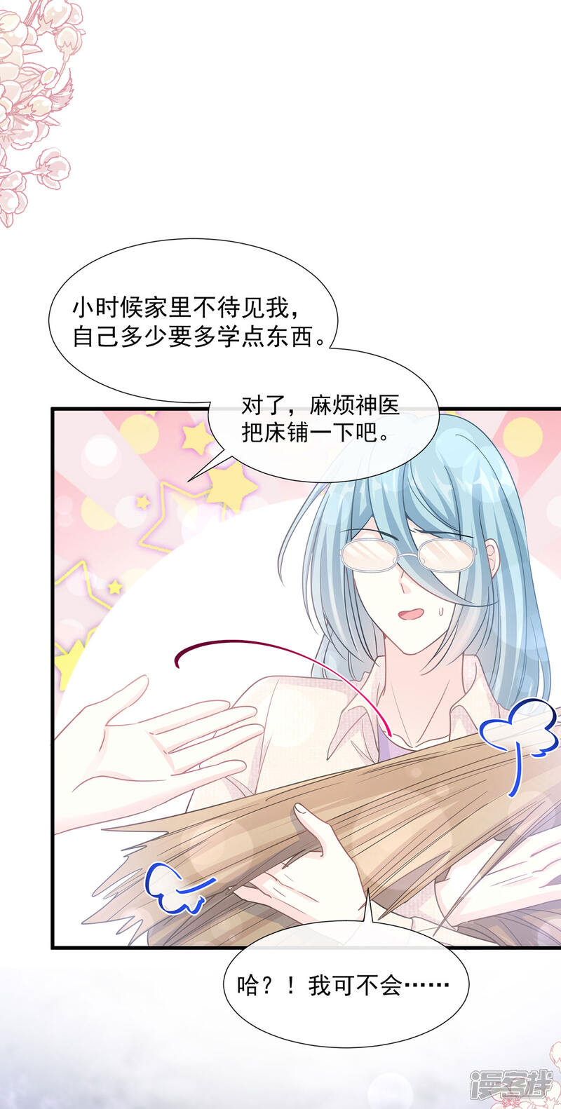 《霸道总裁轻轻爱》第103话 你是我最重要的人 第27页