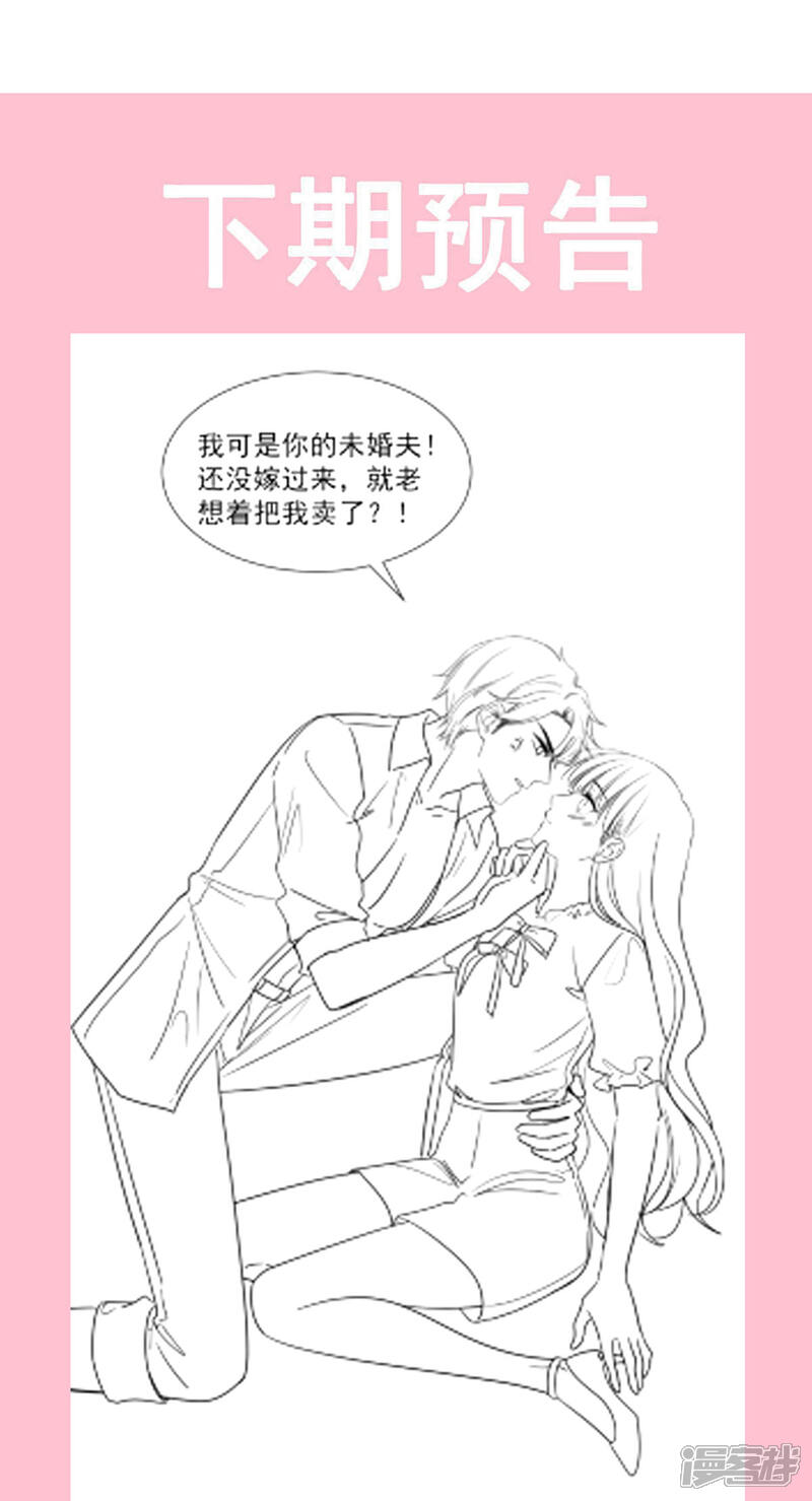 《霸道总裁轻轻爱》第103话 你是我最重要的人 第30页