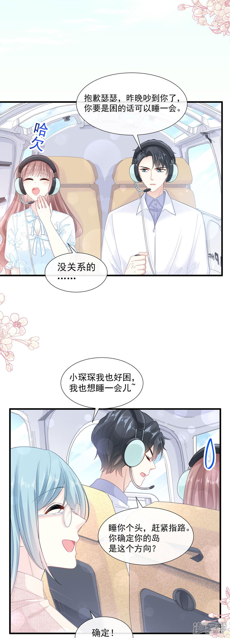 《霸道总裁轻轻爱》第103话 你是我最重要的人 第3页