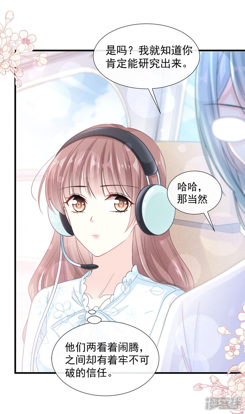 《霸道总裁轻轻爱》第103话 你是我最重要的人 第5页
