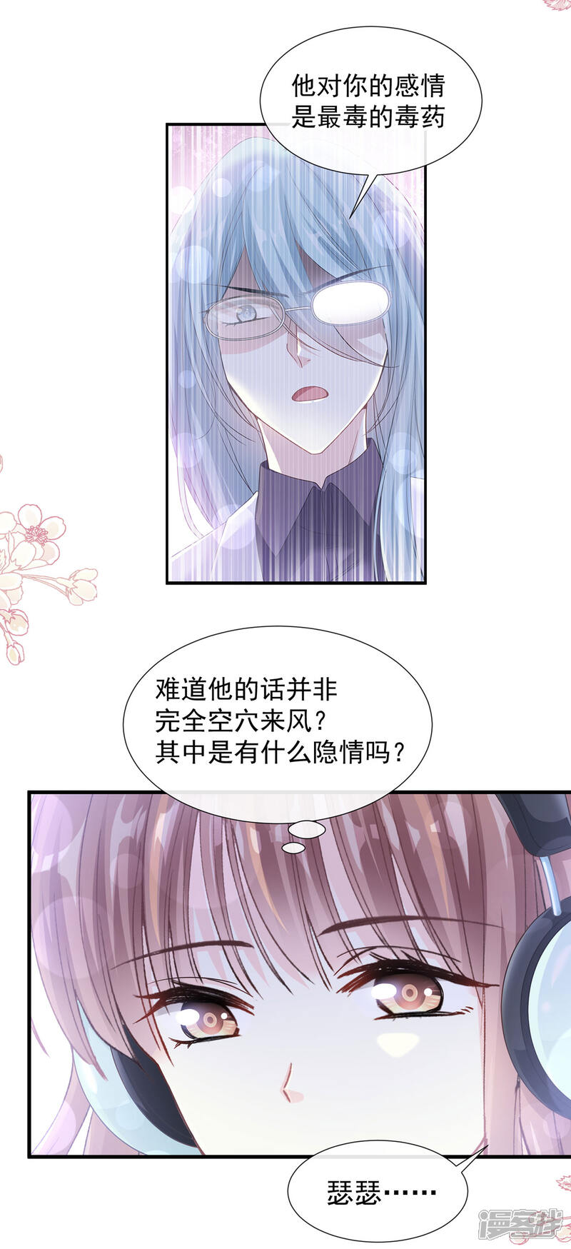 《霸道总裁轻轻爱》第103话 你是我最重要的人 第6页