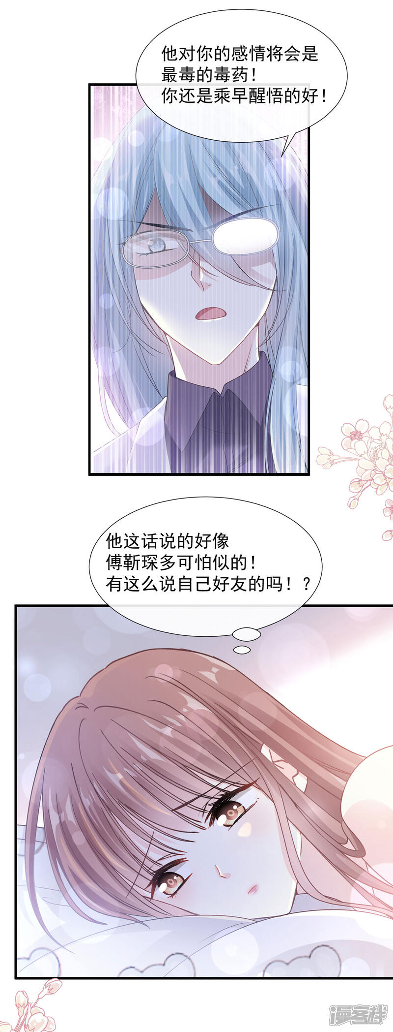《霸道总裁轻轻爱》第102话 三人同居 第10页