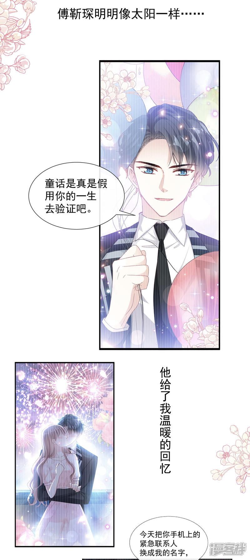 《霸道总裁轻轻爱》第102话 三人同居 第11页