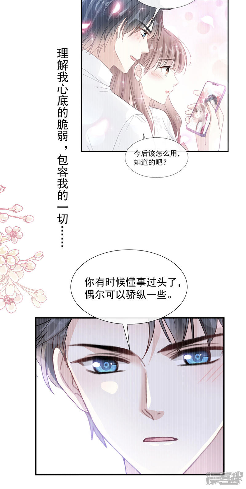 《霸道总裁轻轻爱》第102话 三人同居 第12页