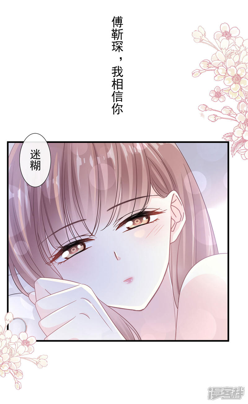 《霸道总裁轻轻爱》第102话 三人同居 第13页