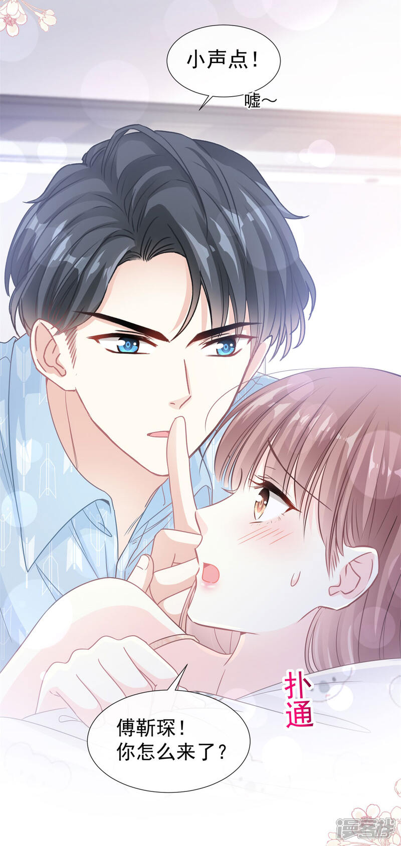 《霸道总裁轻轻爱》第102话 三人同居 第16页