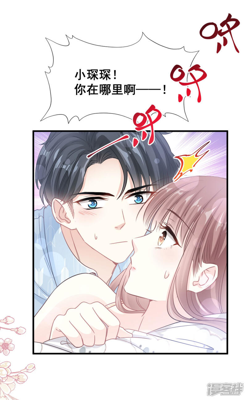 《霸道总裁轻轻爱》第102话 三人同居 第18页