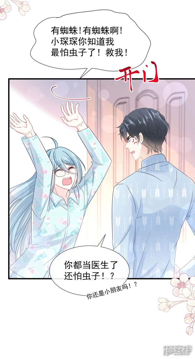 《霸道总裁轻轻爱》第102话 三人同居 第19页
