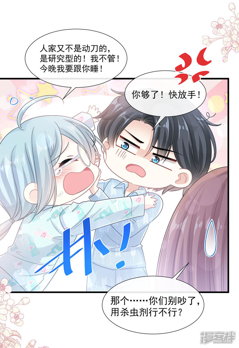《霸道总裁轻轻爱》第102话 三人同居 第20页
