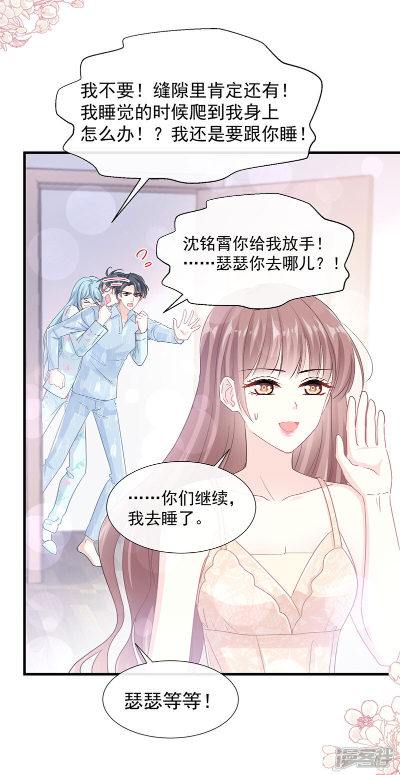 《霸道总裁轻轻爱》第102话 三人同居 第21页