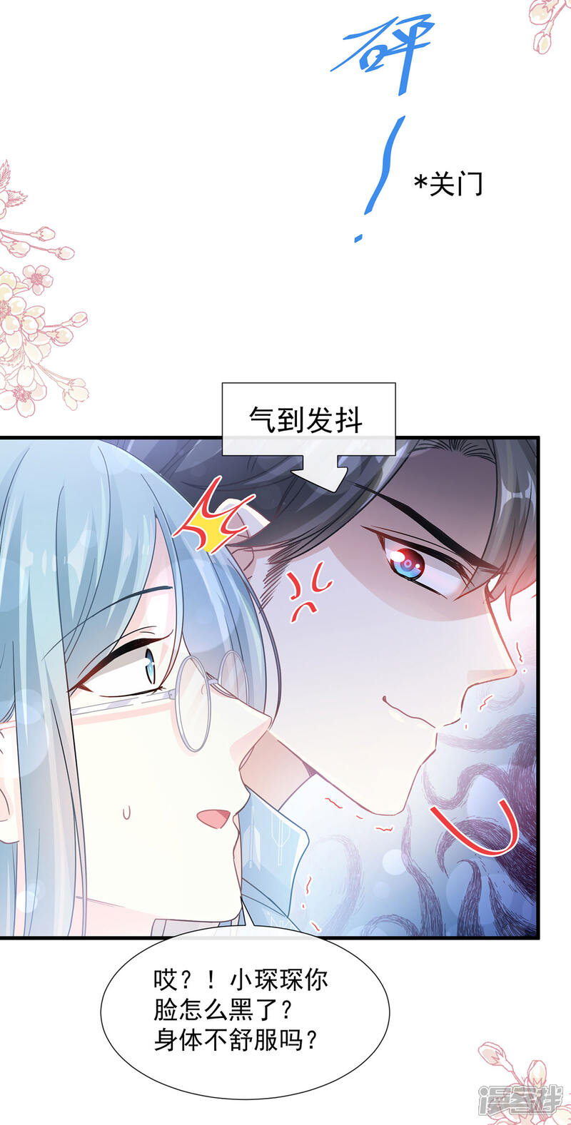 《霸道总裁轻轻爱》第102话 三人同居 第22页