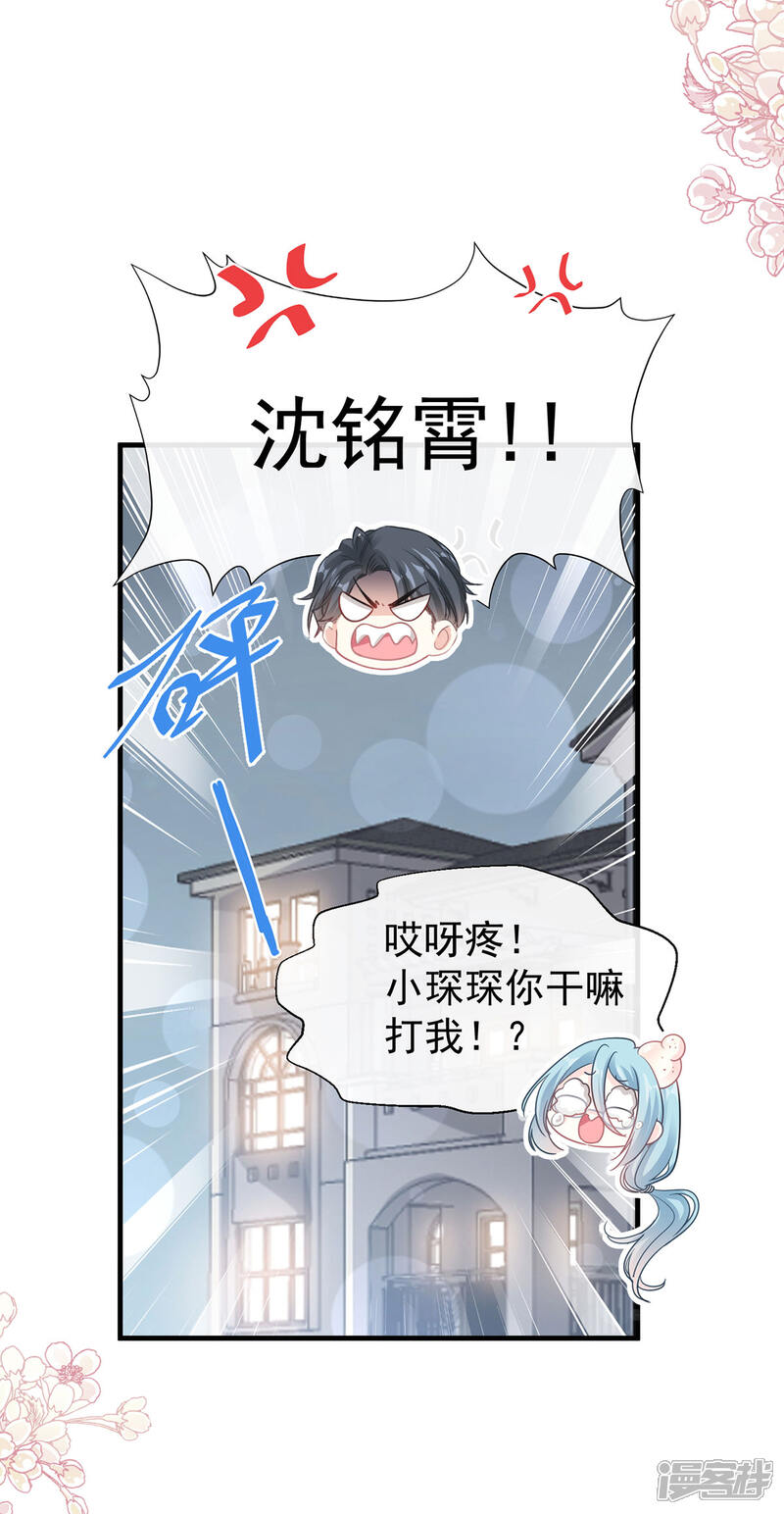 《霸道总裁轻轻爱》第102话 三人同居 第23页