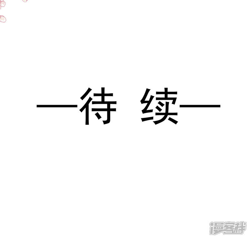 《霸道总裁轻轻爱》第102话 三人同居 第24页