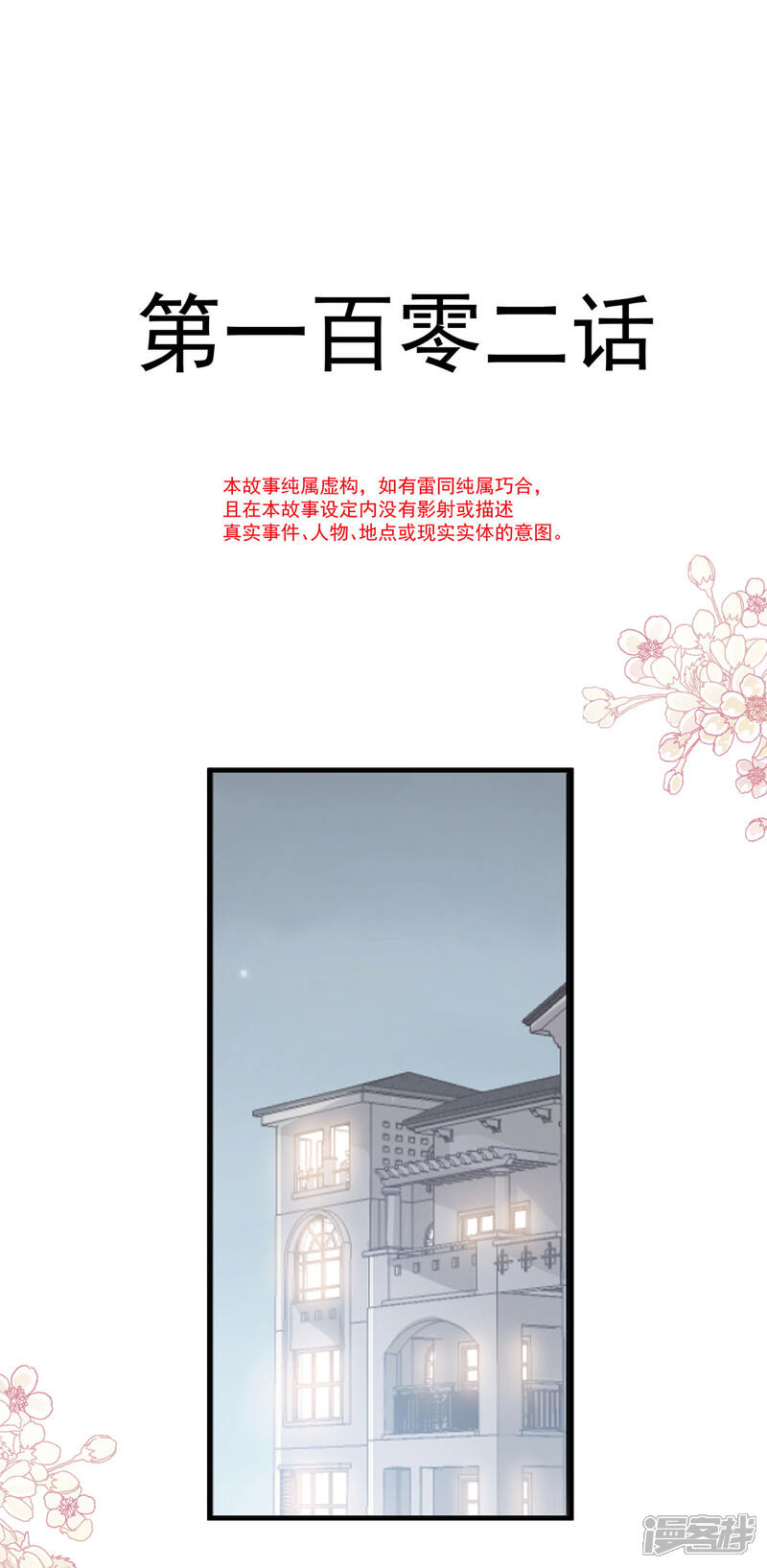 《霸道总裁轻轻爱》第102话 三人同居 第2页