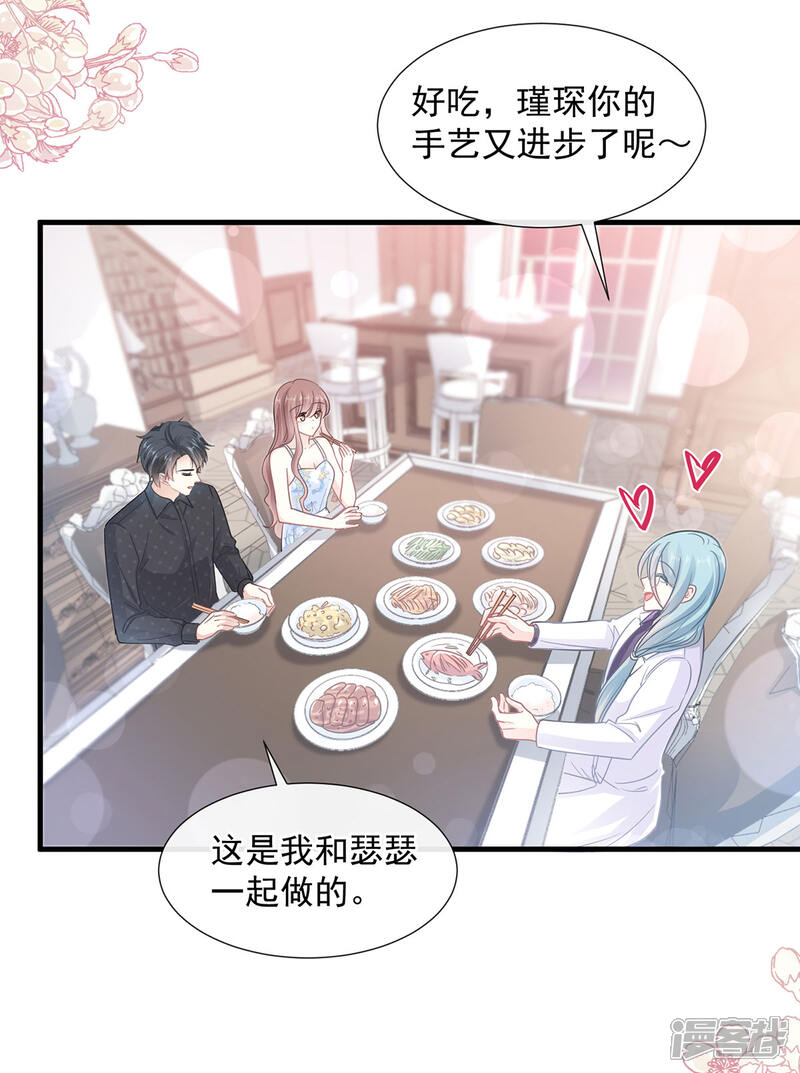 《霸道总裁轻轻爱》第102话 三人同居 第3页