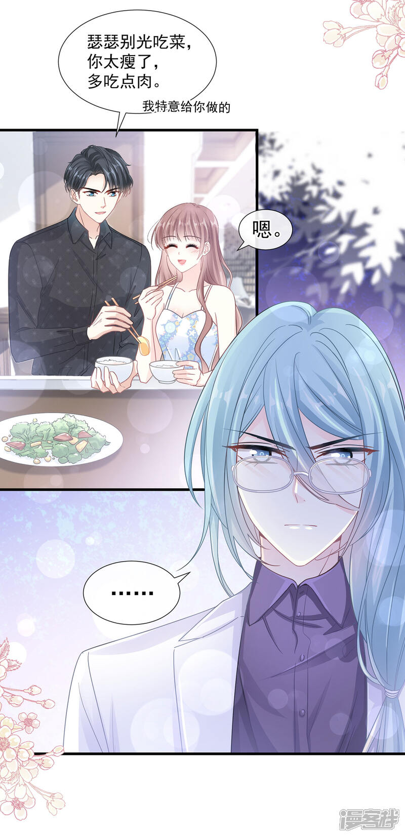 《霸道总裁轻轻爱》第102话 三人同居 第4页