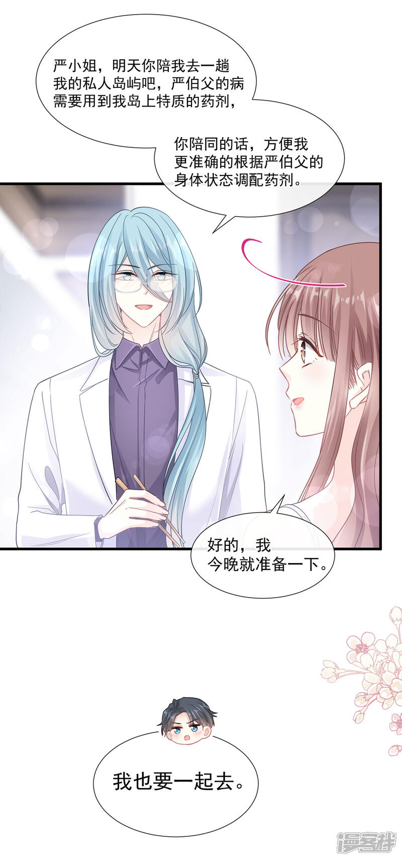 《霸道总裁轻轻爱》第102话 三人同居 第5页