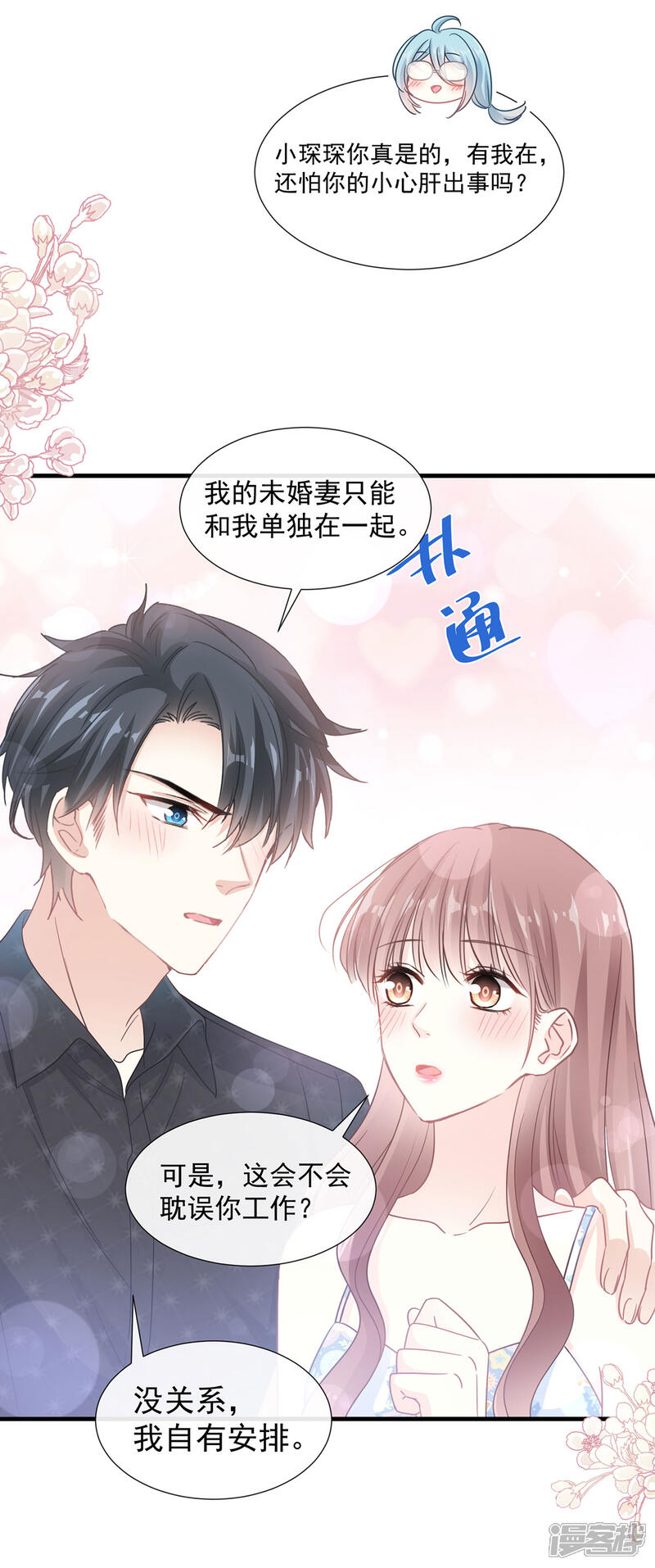 《霸道总裁轻轻爱》第102话 三人同居 第6页