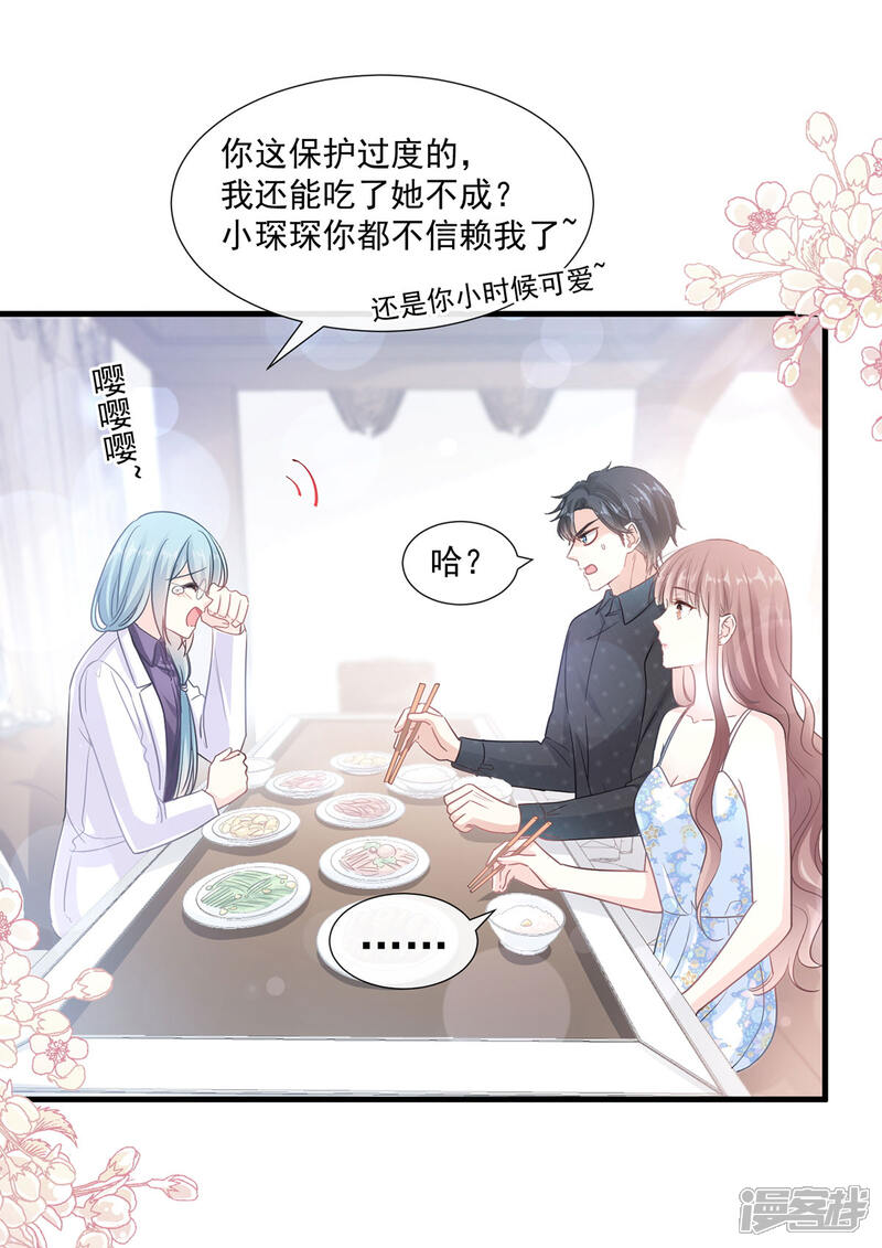 《霸道总裁轻轻爱》第102话 三人同居 第7页
