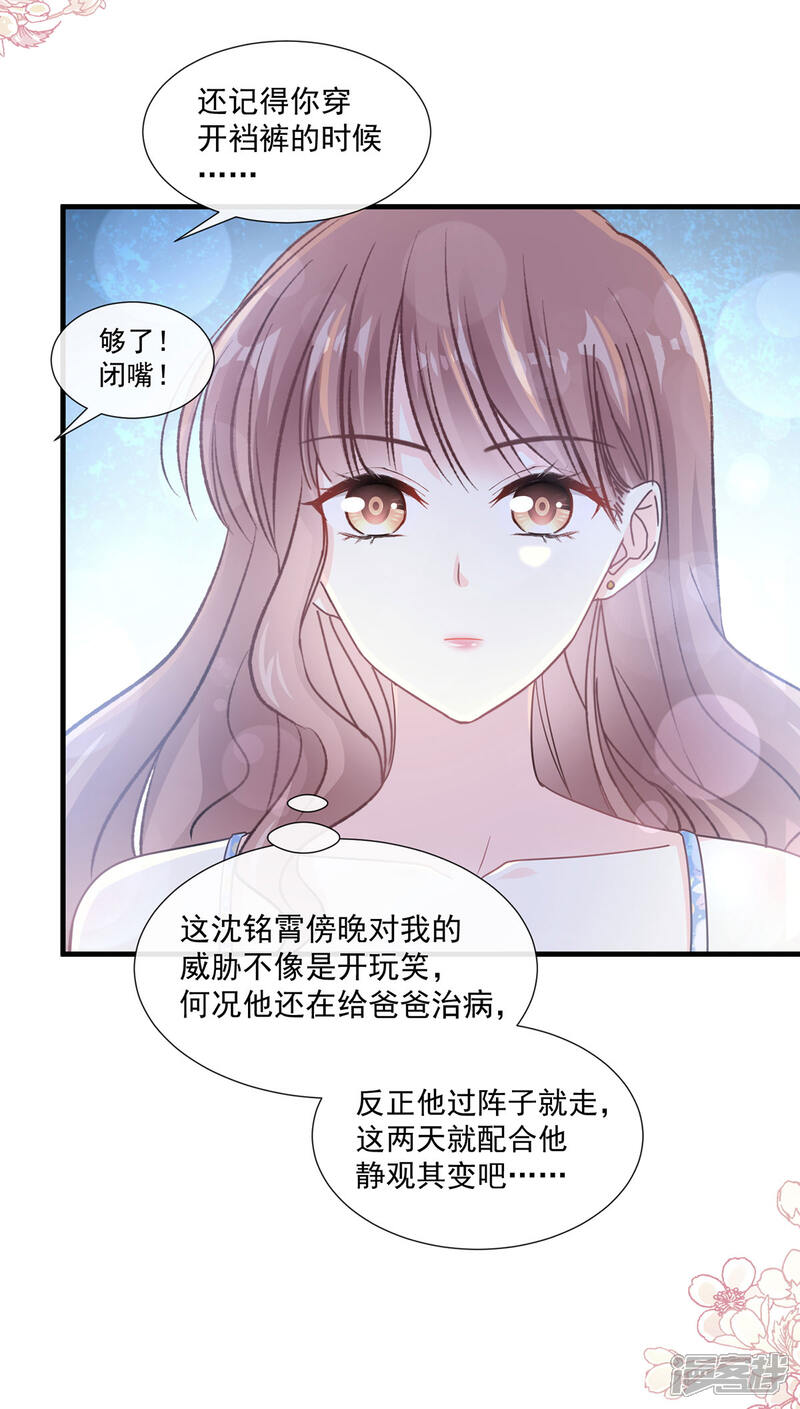 《霸道总裁轻轻爱》第102话 三人同居 第8页