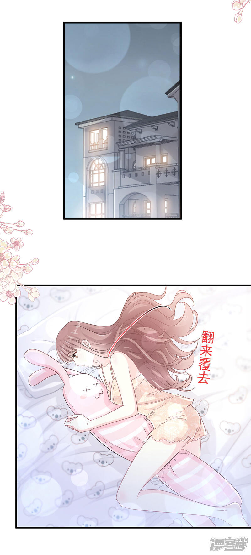《霸道总裁轻轻爱》第102话 三人同居 第9页