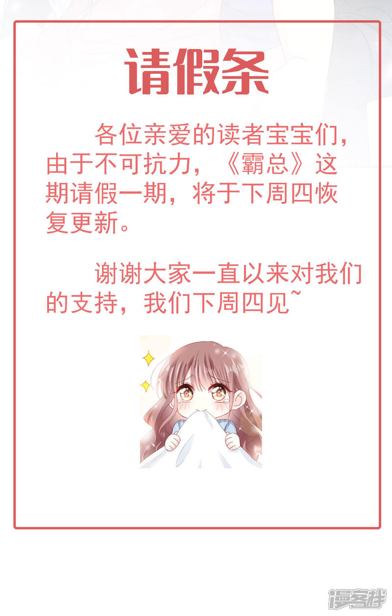 《霸道总裁轻轻爱》请假条 第2页