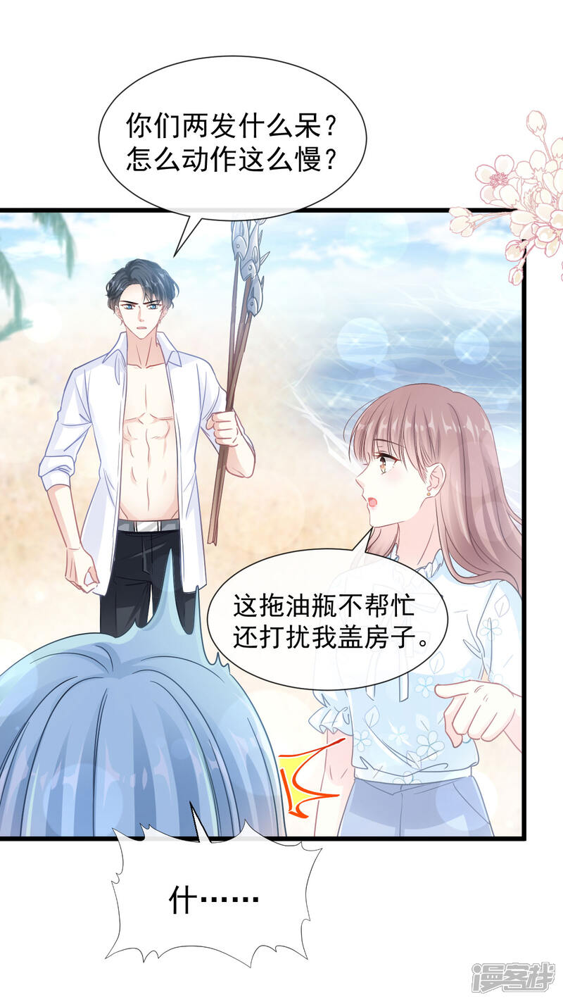 《霸道总裁轻轻爱》第104话 你只能看着我 第11页